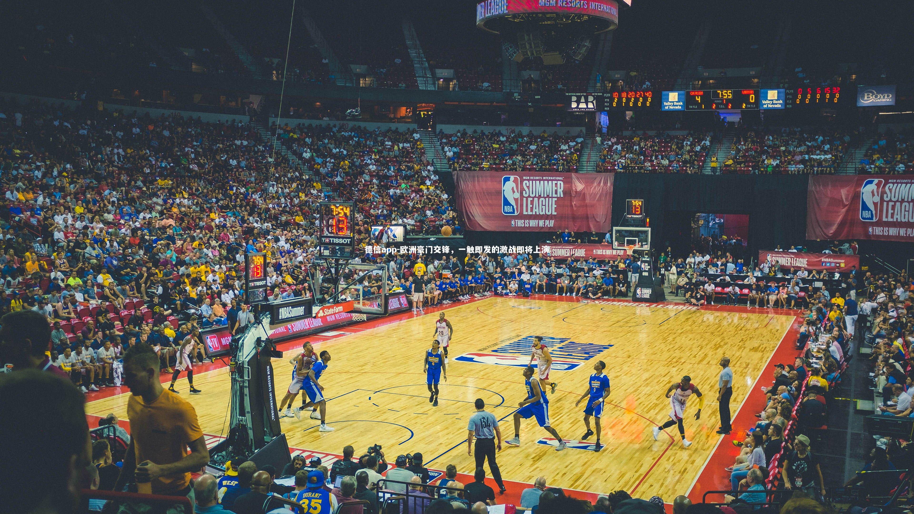 德信app-欧洲豪门交锋，一触即发的激战即将上演