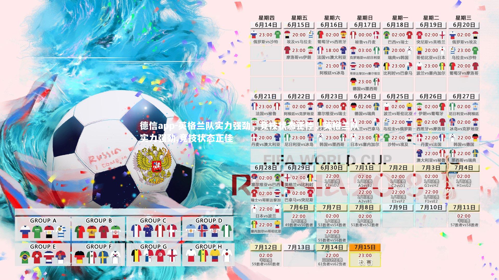 英格兰队实力强劲,竞技状态正佳,英格兰队实力强劲,竞技状态正佳