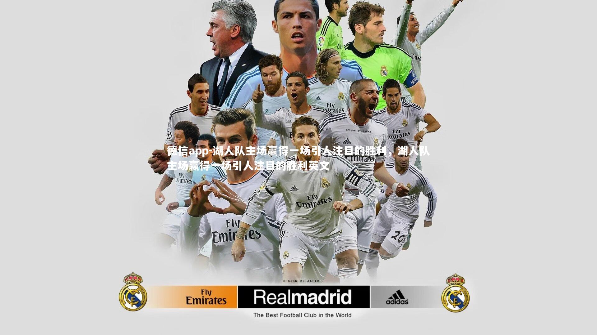 湖人队主场赢得一场引人注目的胜利,湖人队主场赢得一场引人注目的胜利英文