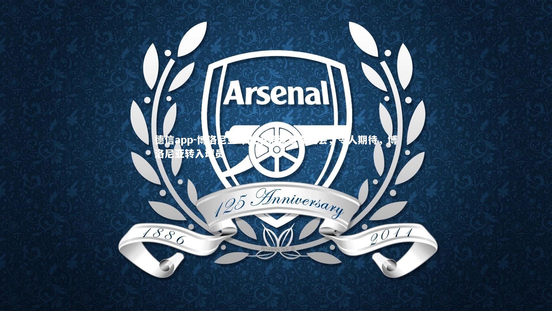 博洛尼亚球队小将获首发机会,令人期待,博洛尼亚转入球员